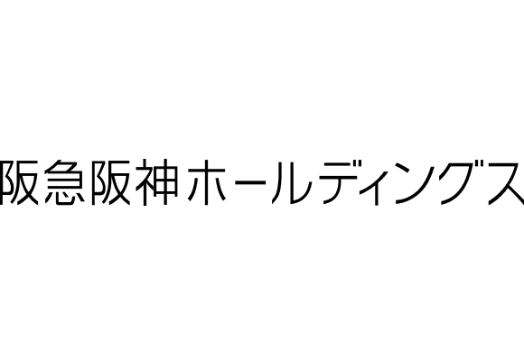 阪急阪神ホールディングス株式会社